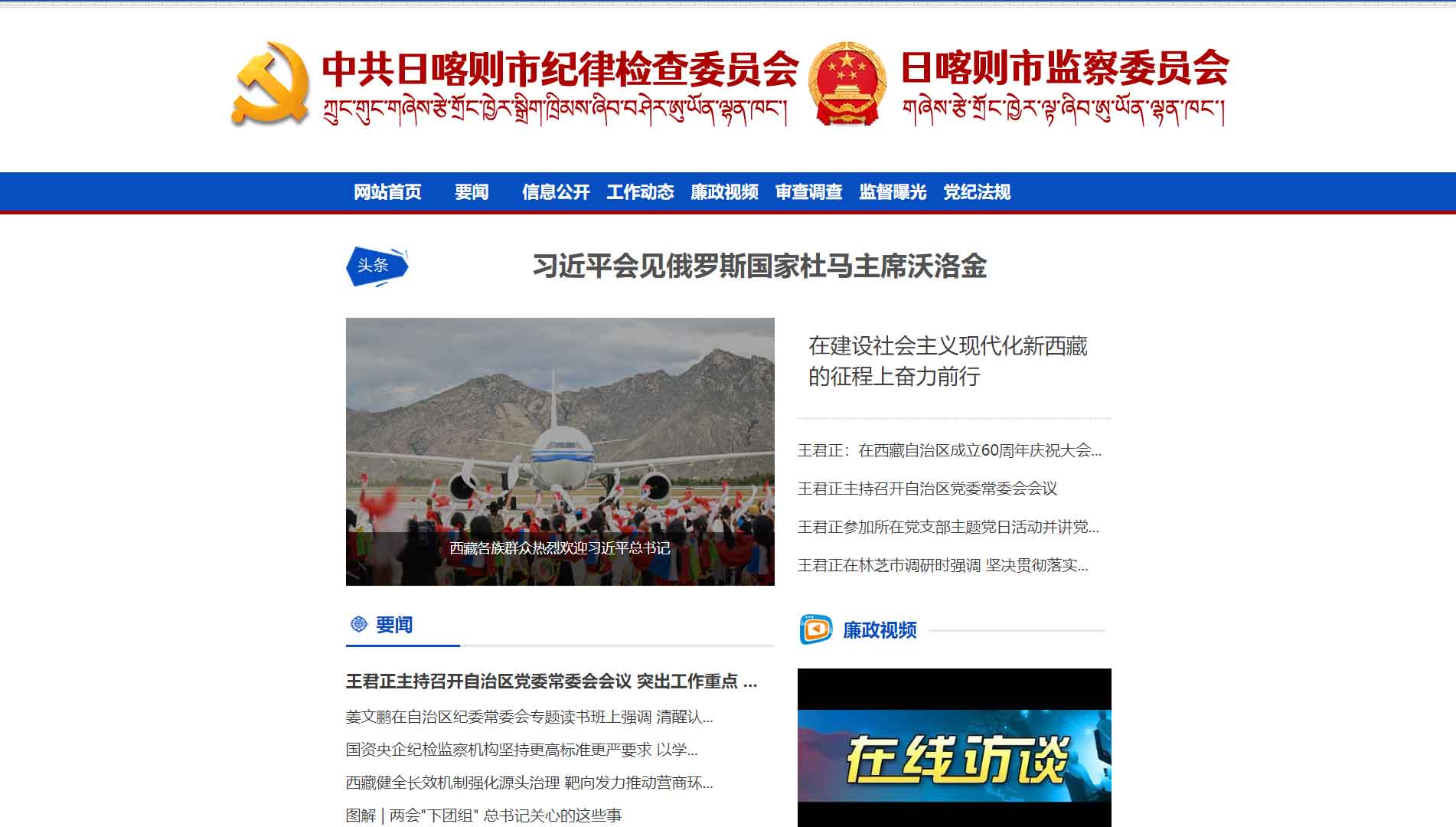 点击查看日喀则市纪委|日喀则市监委网站首屏快照大图 日喀则市纪委|日喀则市监委网站首屏快照