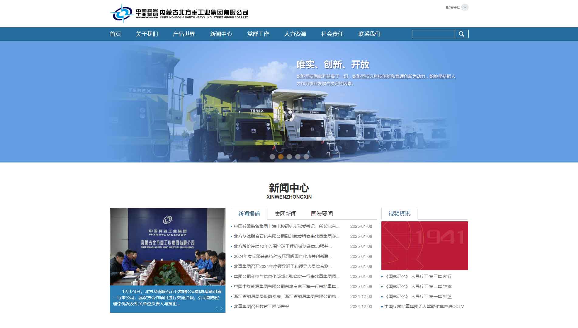 点击查看内蒙古北方重工业集团有限公司网站首屏快照大图 内蒙古北方重工业集团有限公司网站首屏快照