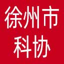 徐州市科协网站图标