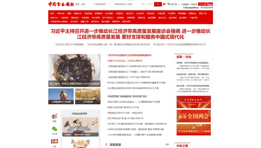 中国食品报网网站首屏快照