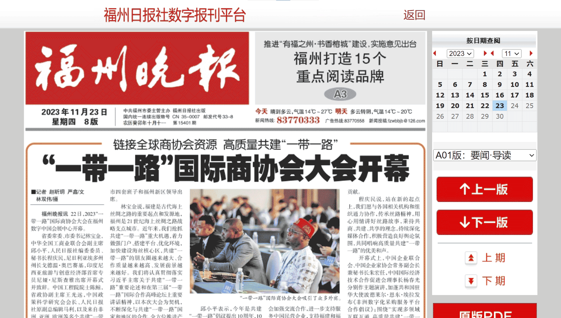 福州晚报网站首屏快照
