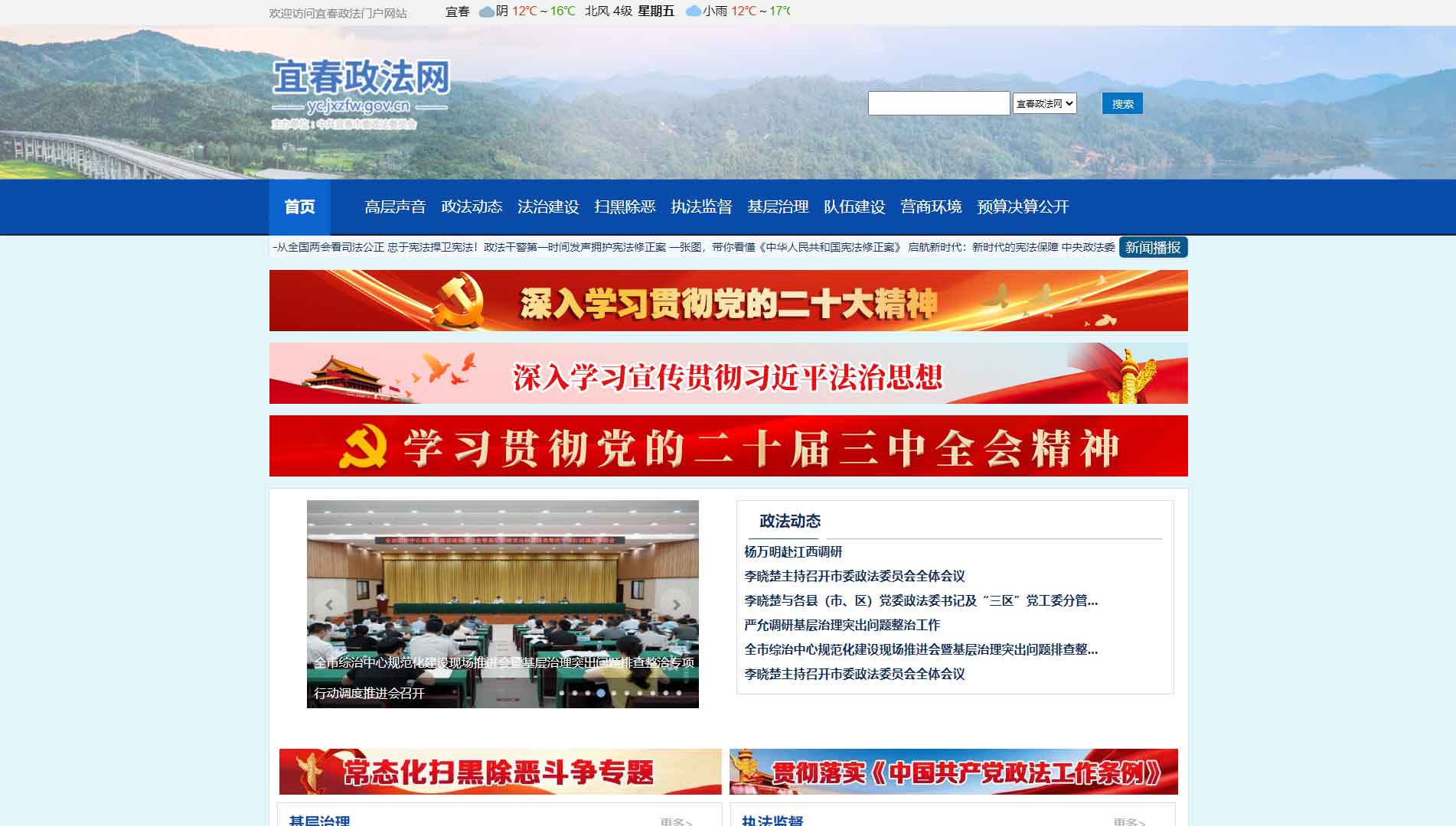 点击查看中共宜春市委政法委网站首屏快照大图 中共宜春市委政法委网站首屏快照