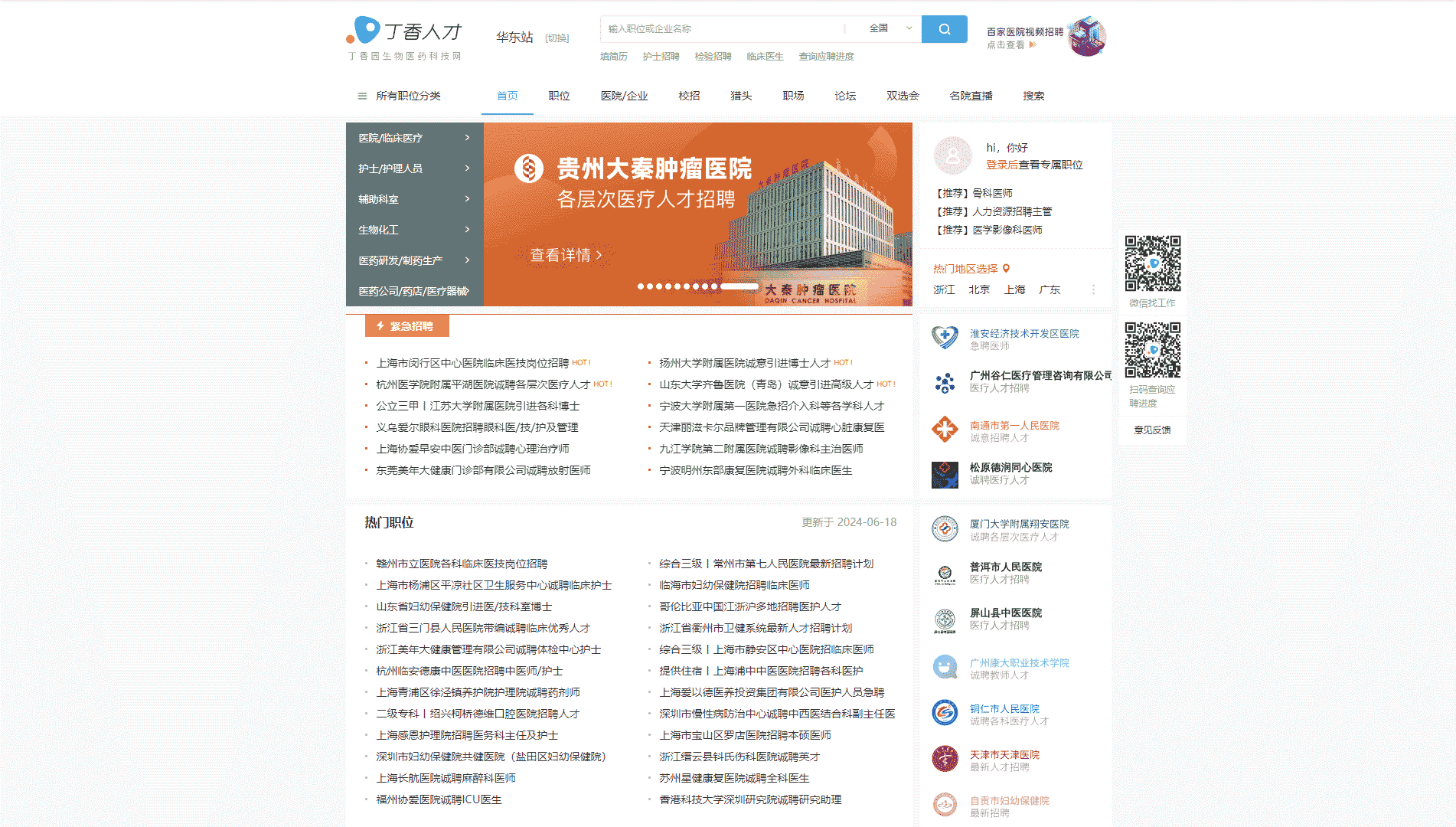 丁香人才网网站首屏快照