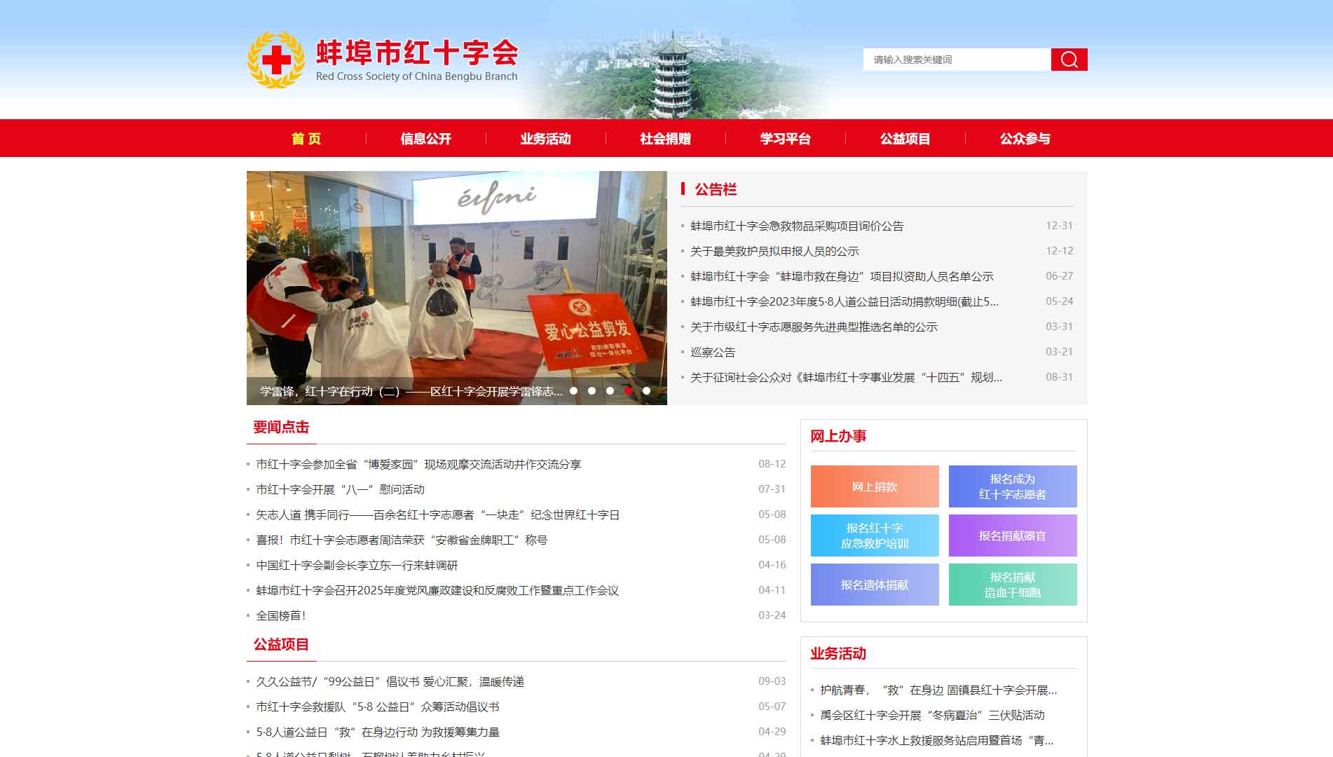 点击查看蚌埠市红十字会网站首屏快照大图 蚌埠市红十字会网站首屏快照