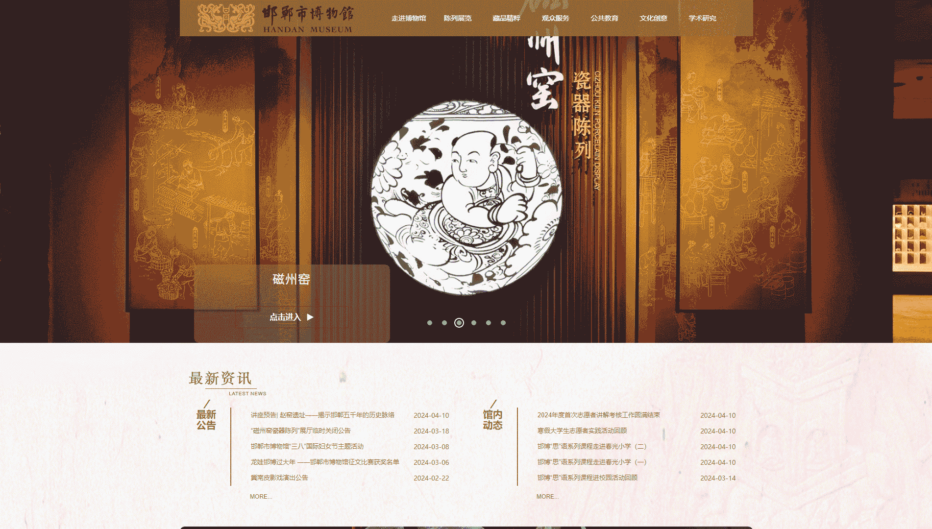 点击查看邯郸市博物馆网站首屏快照大图 邯郸市博物馆网站首屏快照