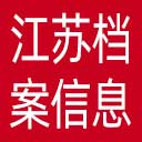 江苏档案信息网网站图标