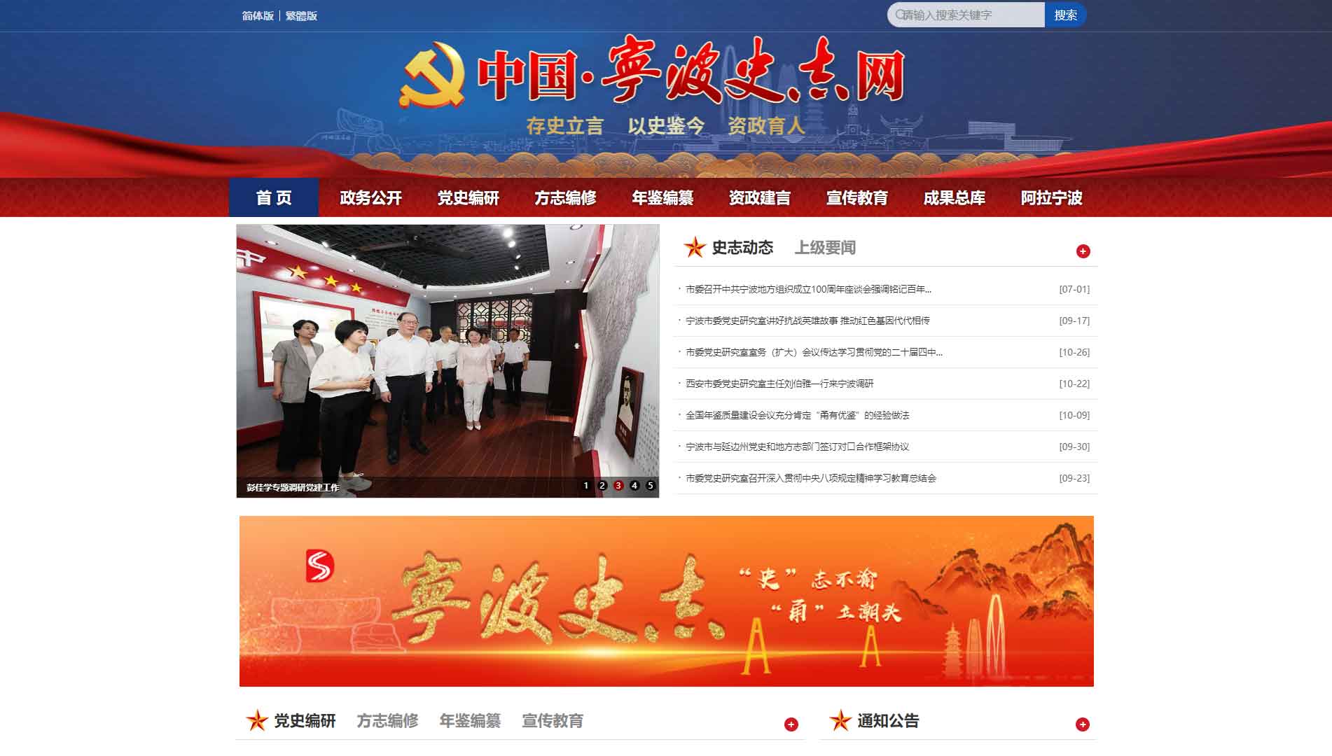点击查看宁波史志网网站首屏快照大图 宁波史志网网站首屏快照