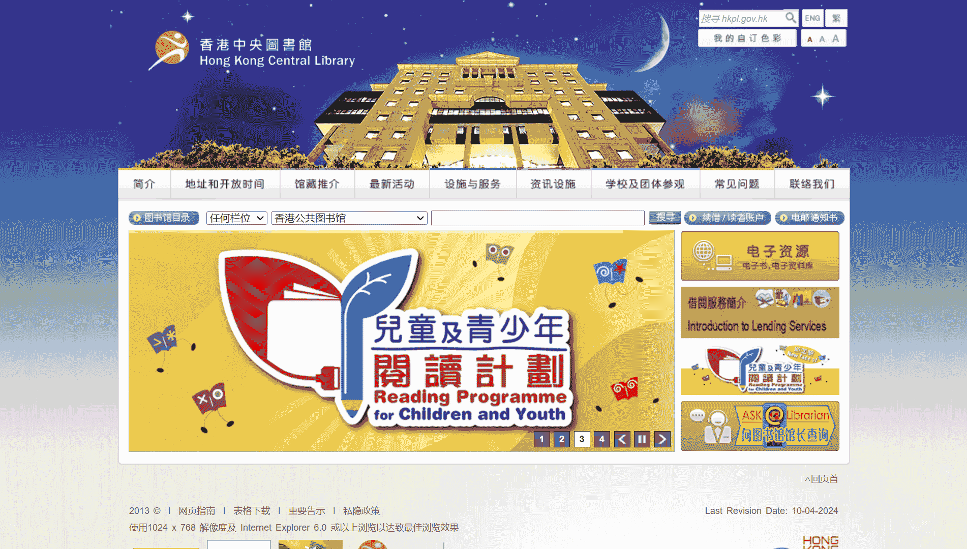 点击查看香港中央图书馆网站首屏快照大图 香港中央图书馆网站首屏快照