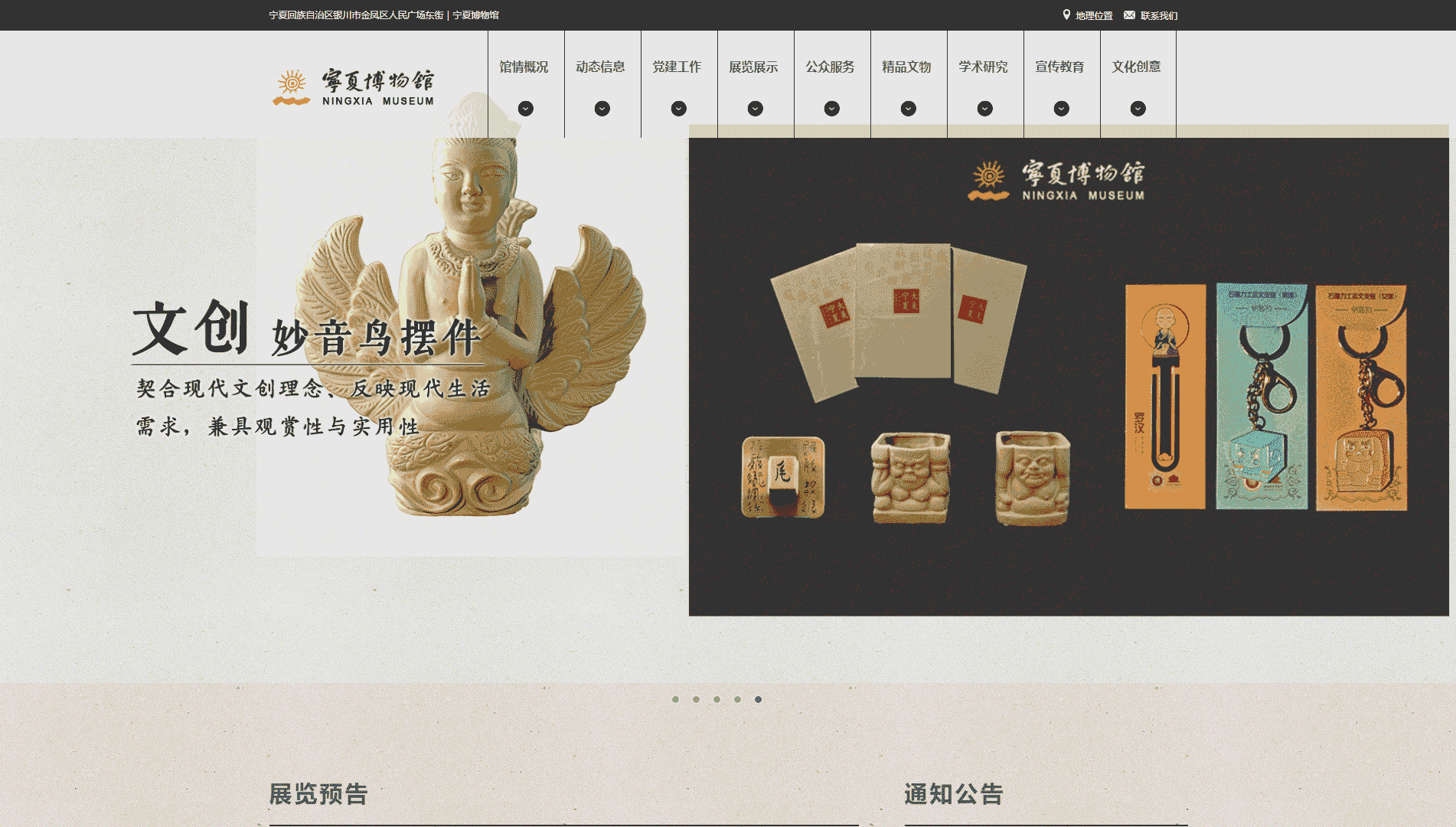 点击查看宁夏博物馆网站首屏快照大图 宁夏博物馆网站首屏快照
