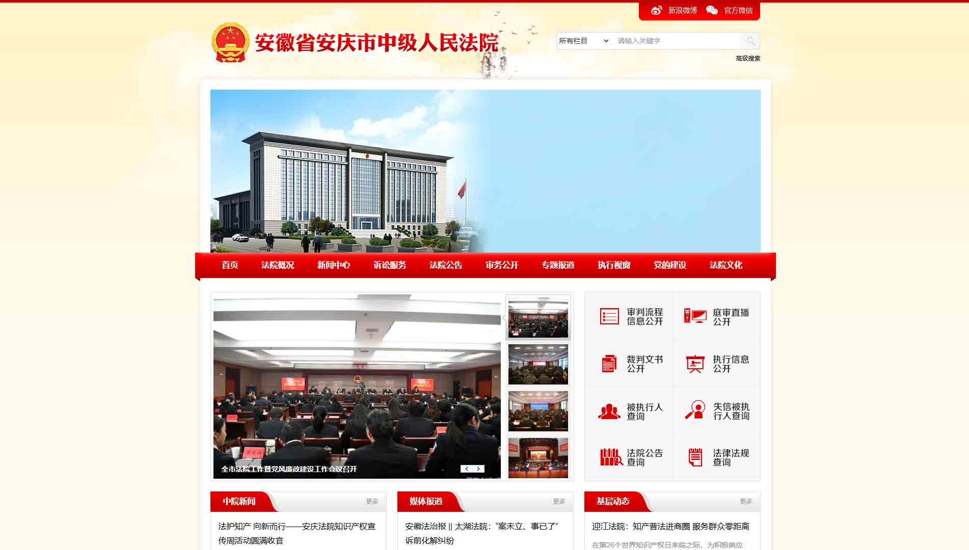 点击查看安庆市法院网站首屏快照大图 安庆市法院网站首屏快照