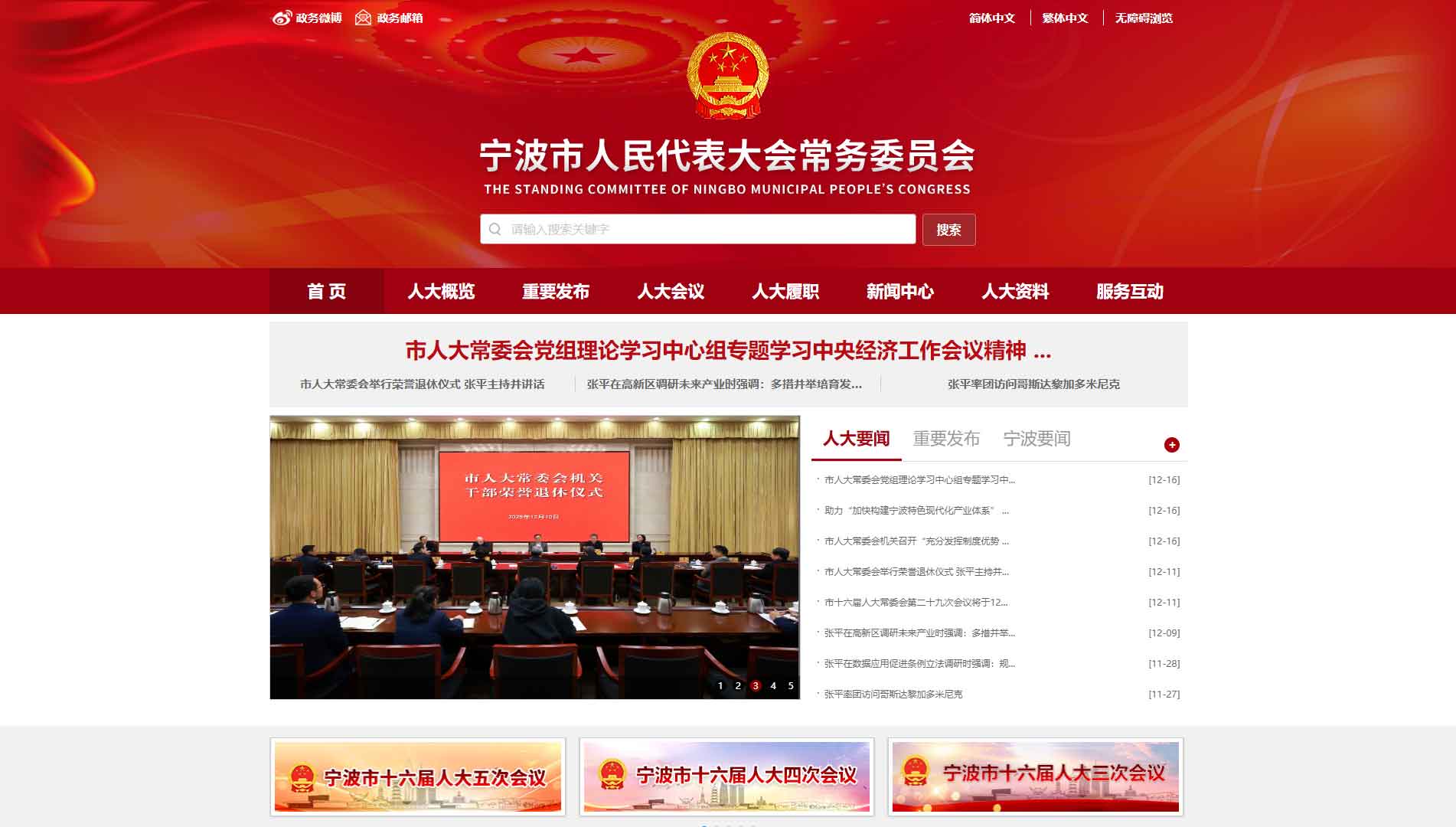点击查看宁波市人大网站首屏快照大图 宁波市人大网站首屏快照
