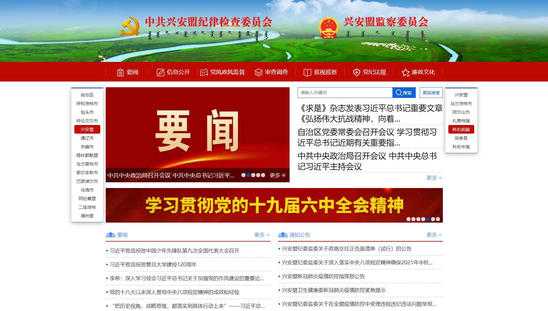 点击查看兴安盟纪委|兴安盟监委网站首屏快照大图 兴安盟纪委|兴安盟监委网站首屏快照