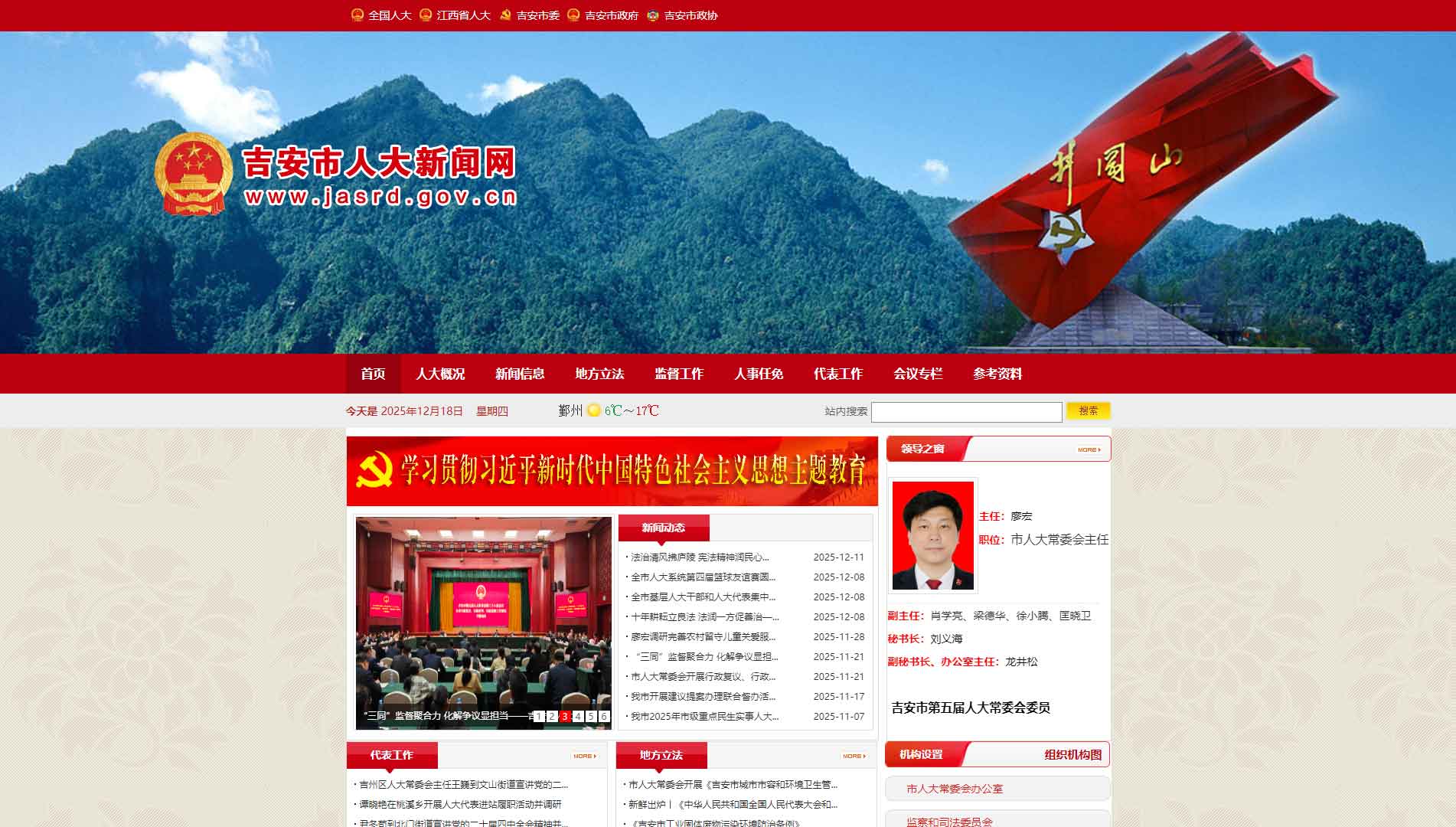 点击查看吉安市人大网站首屏快照大图 吉安市人大网站首屏快照