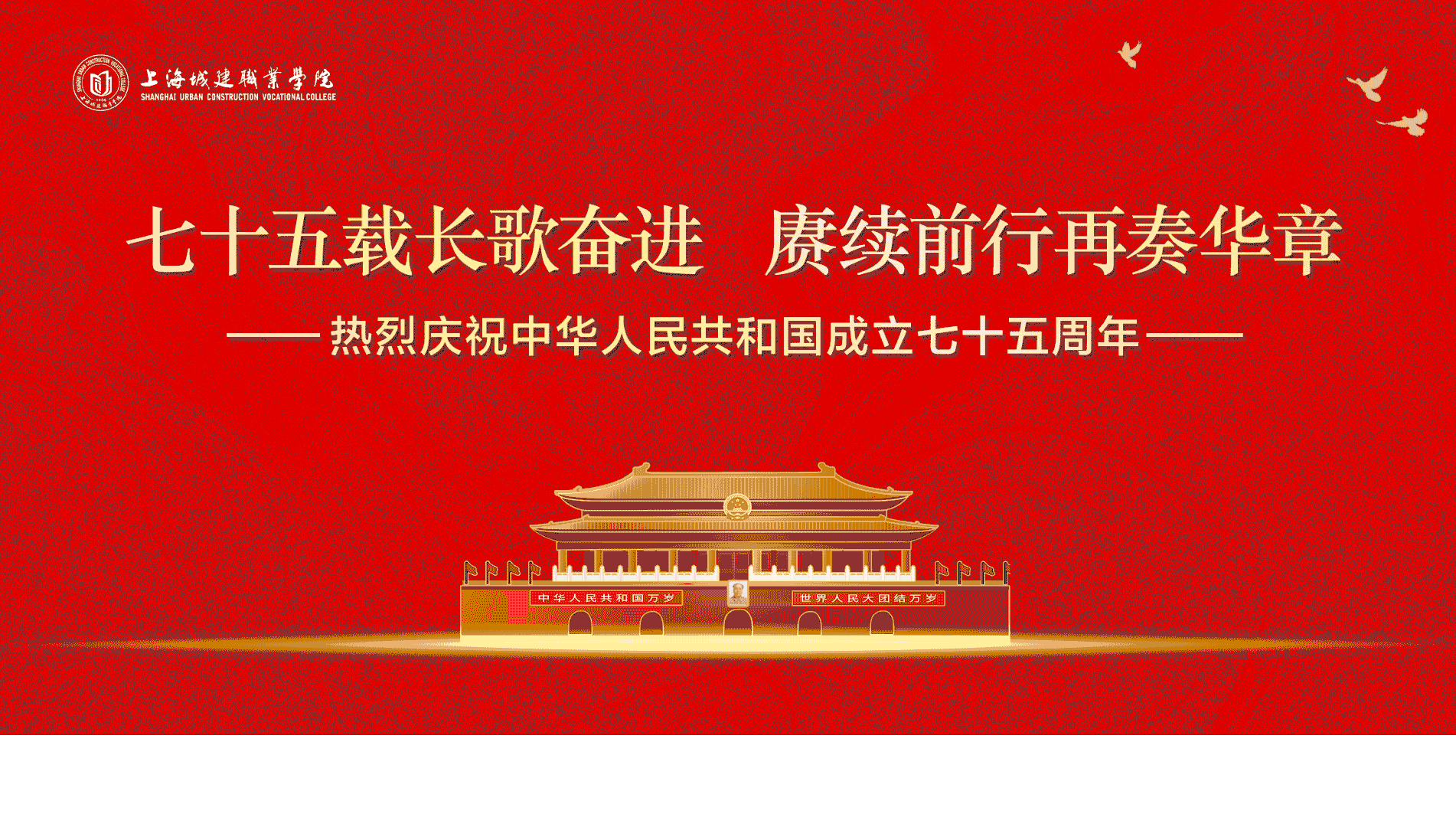 点击查看上海城建职业学院网站首屏快照大图 上海城建职业学院网站首屏快照