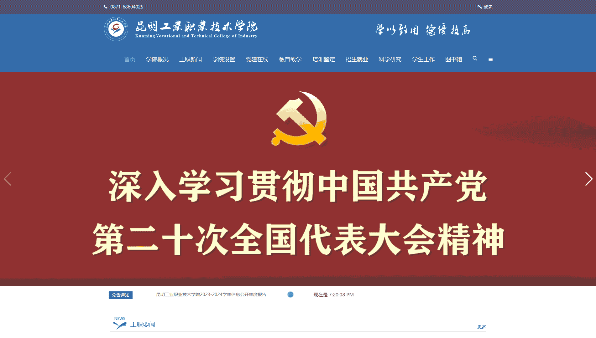 点击查看昆明工业职业技术学院网站首屏快照大图 昆明工业职业技术学院网站首屏快照