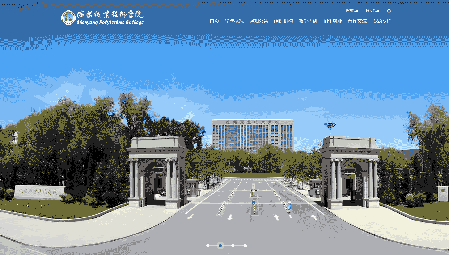 点击查看沈阳职业技术学院网站首屏快照大图 沈阳职业技术学院网站首屏快照