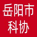岳阳市科协网站图标