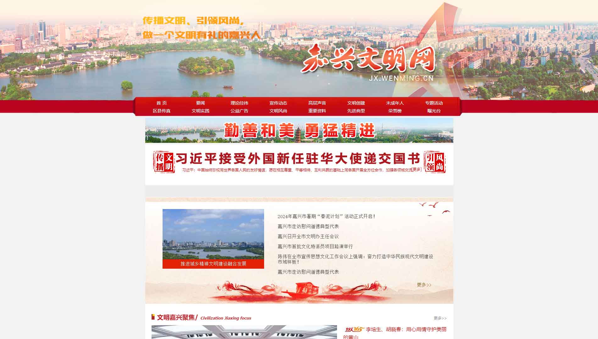 嘉兴文明网网站首屏快照