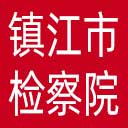 镇江市检察院网站图标