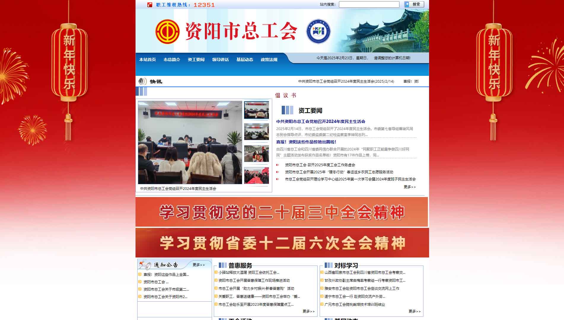 点击查看资阳市总工会网站首屏快照大图 资阳市总工会网站首屏快照