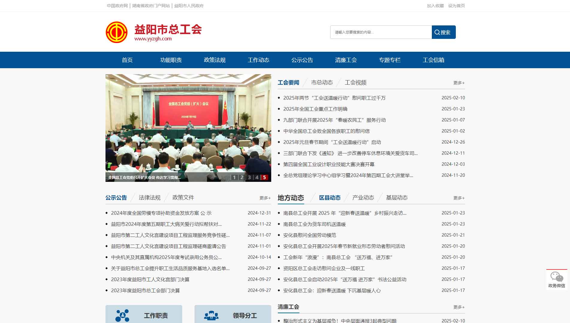点击查看益阳市总工会网站首屏快照大图 益阳市总工会网站首屏快照