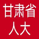 甘肃省人大网站图标