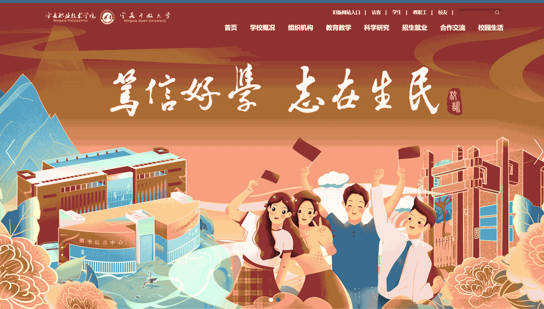 点击查看宁夏职业技术学院网站首屏快照大图 宁夏职业技术学院网站首屏快照