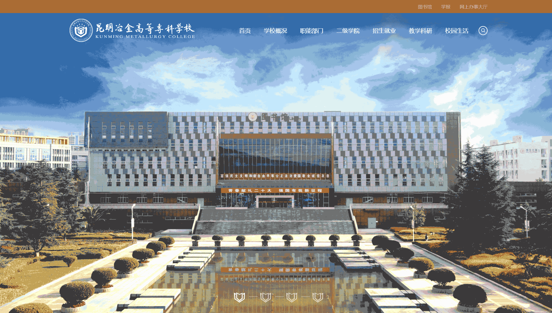 点击查看昆明冶金高等专科学校网站首屏快照大图 昆明冶金高等专科学校网站首屏快照