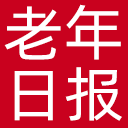 老年日报网站图标