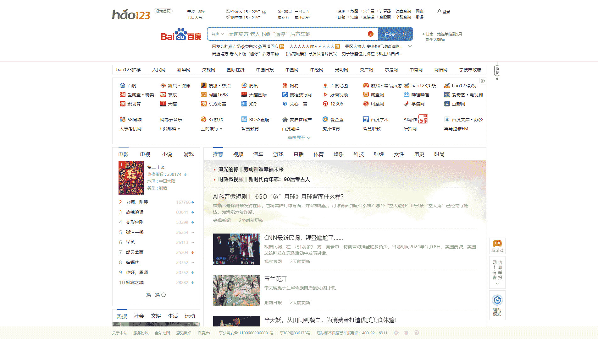 hao123网站首屏快照
