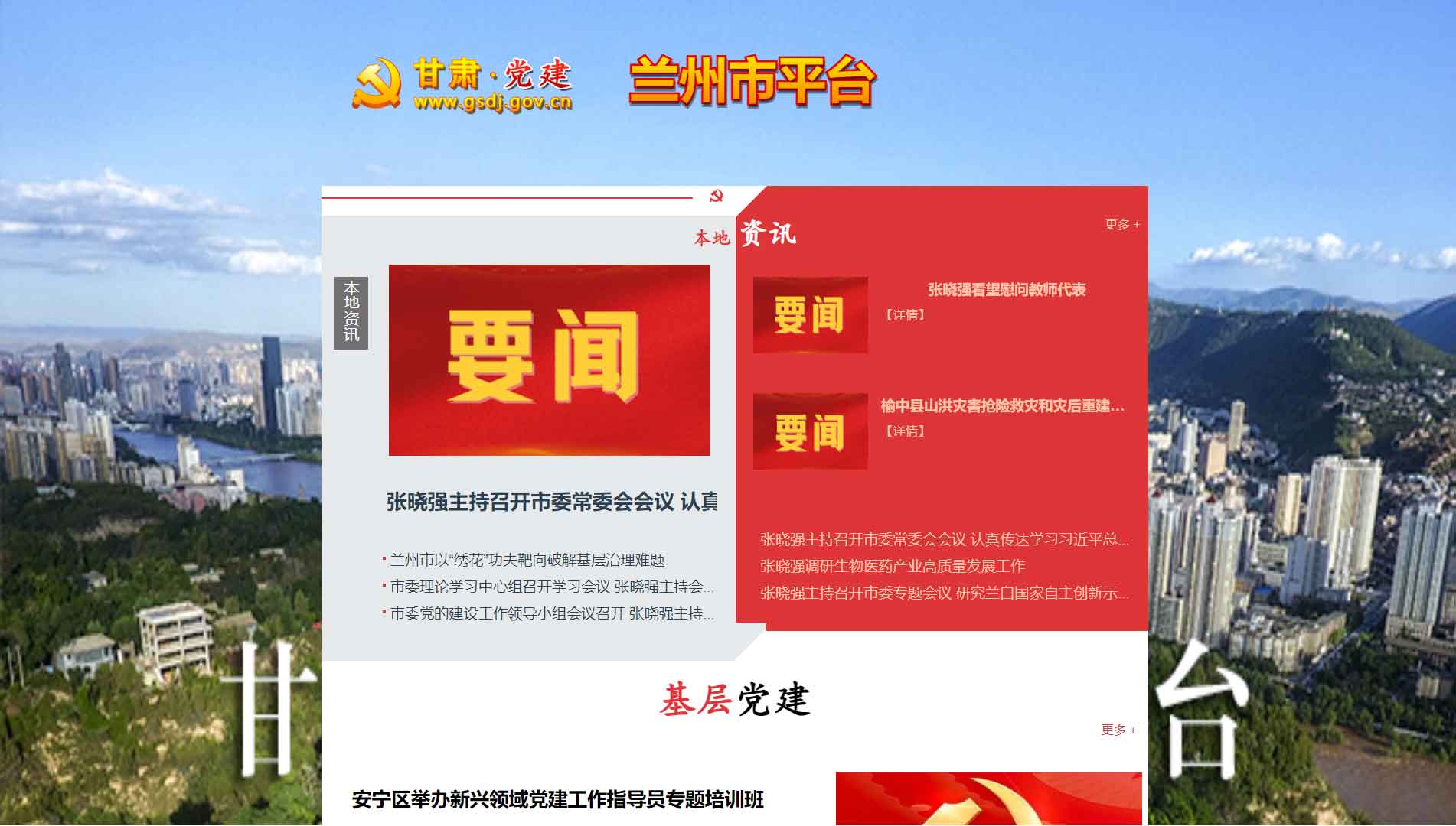 点击查看中共兰州市委组织部网站首屏快照大图 中共兰州市委组织部网站首屏快照