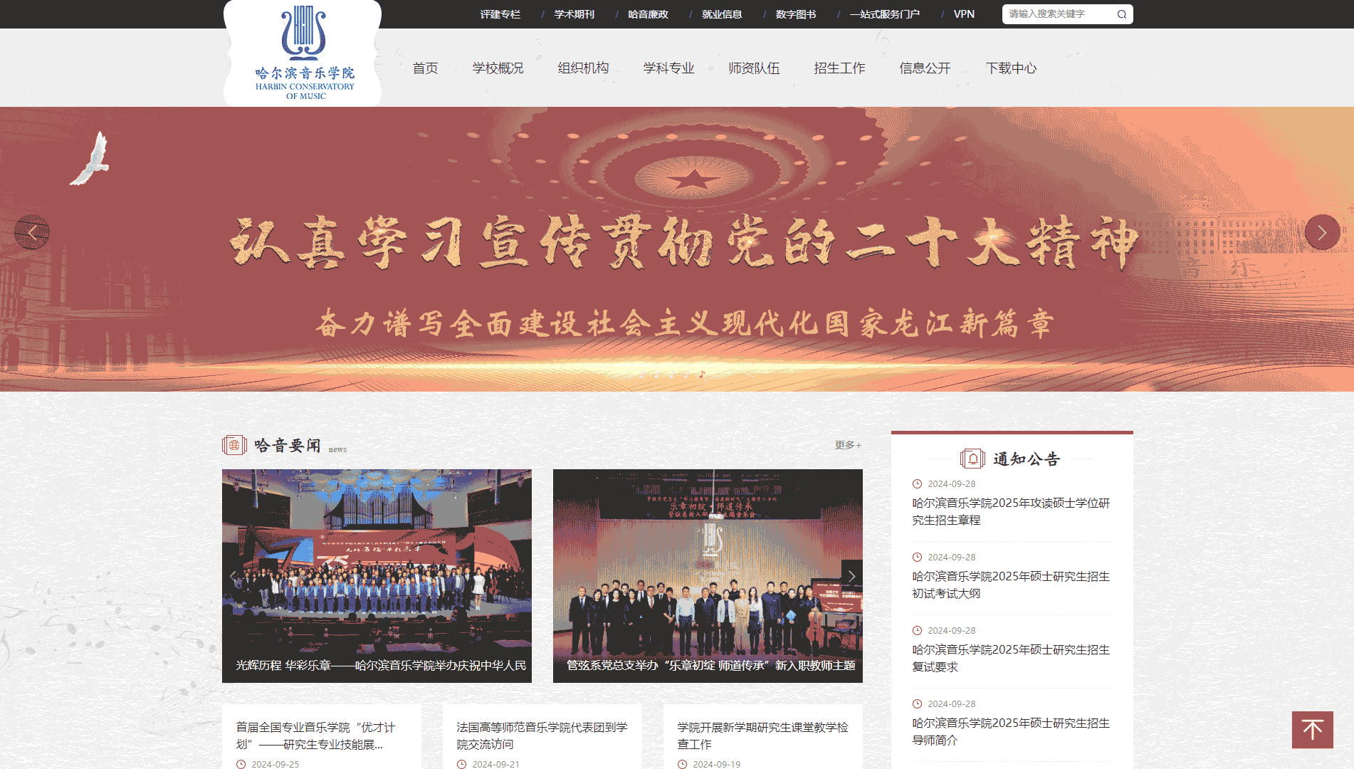 点击查看哈尔滨音乐学院网站首屏快照大图 哈尔滨音乐学院网站首屏快照