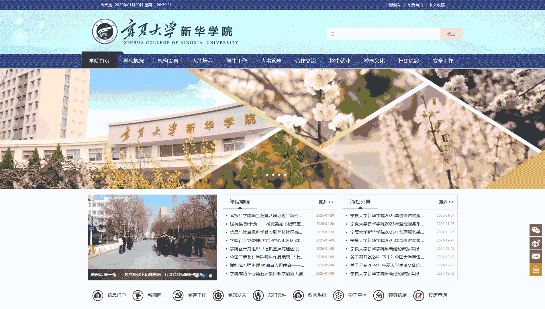 点击查看宁夏大学新华学院网站首屏快照大图 宁夏大学新华学院网站首屏快照