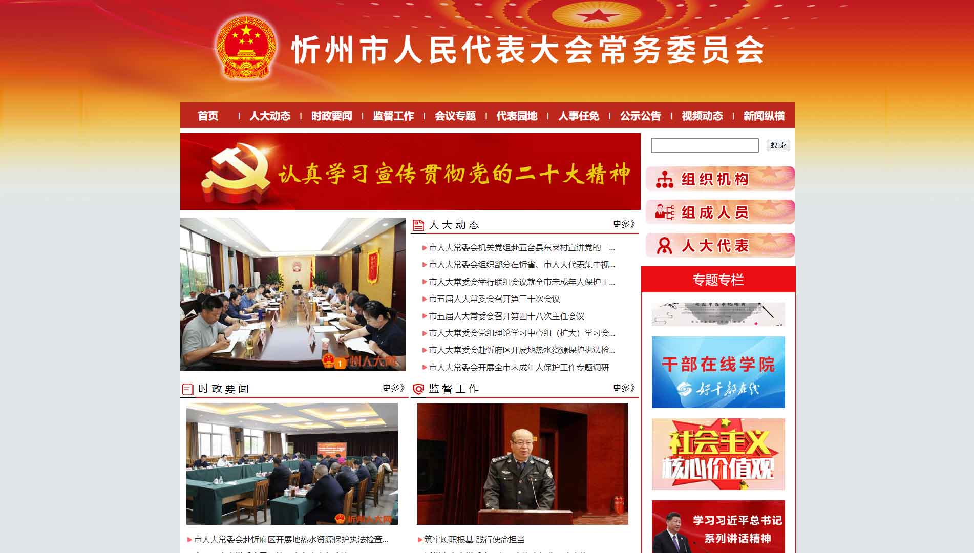 点击查看忻州市人大网站首屏快照大图 忻州市人大网站首屏快照