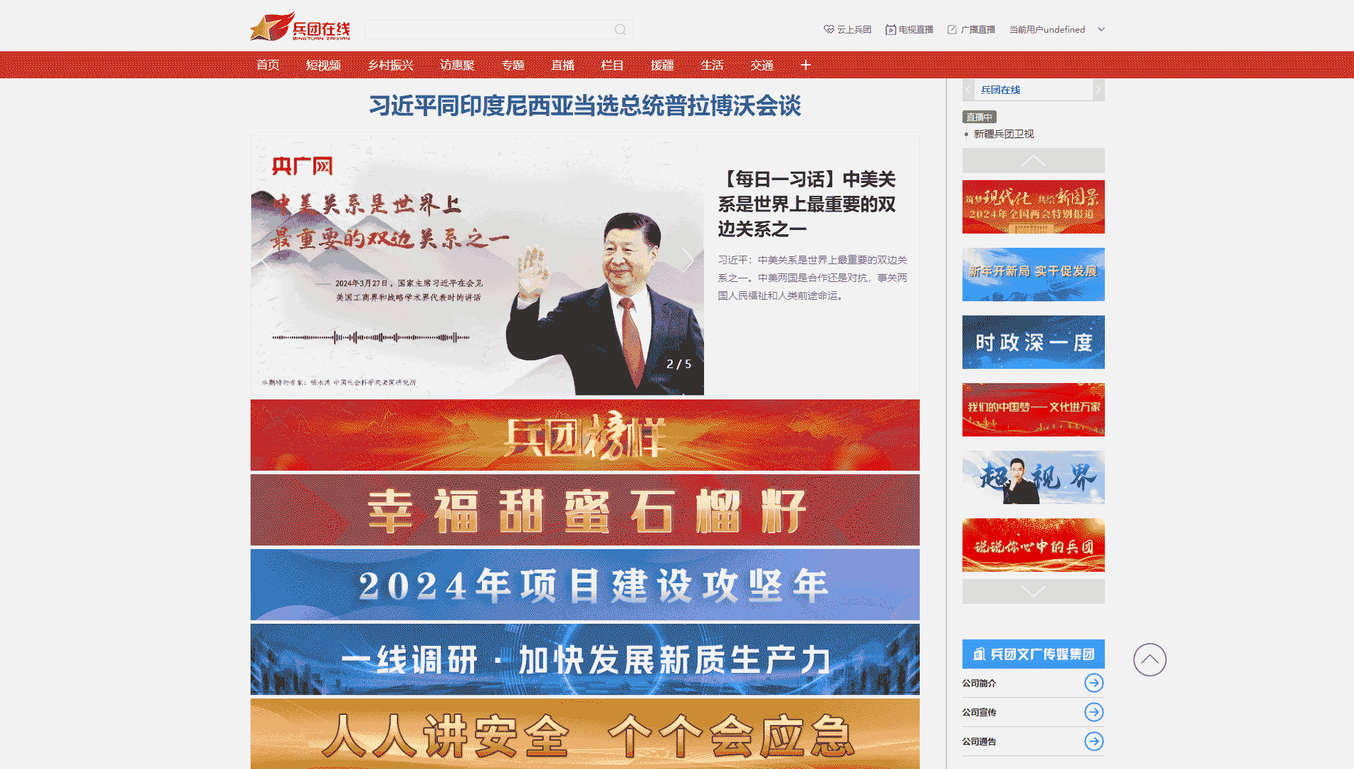 点击查看新疆兵团网络广播电视台网站首屏快照大图 新疆兵团网络广播电视台网站首屏快照