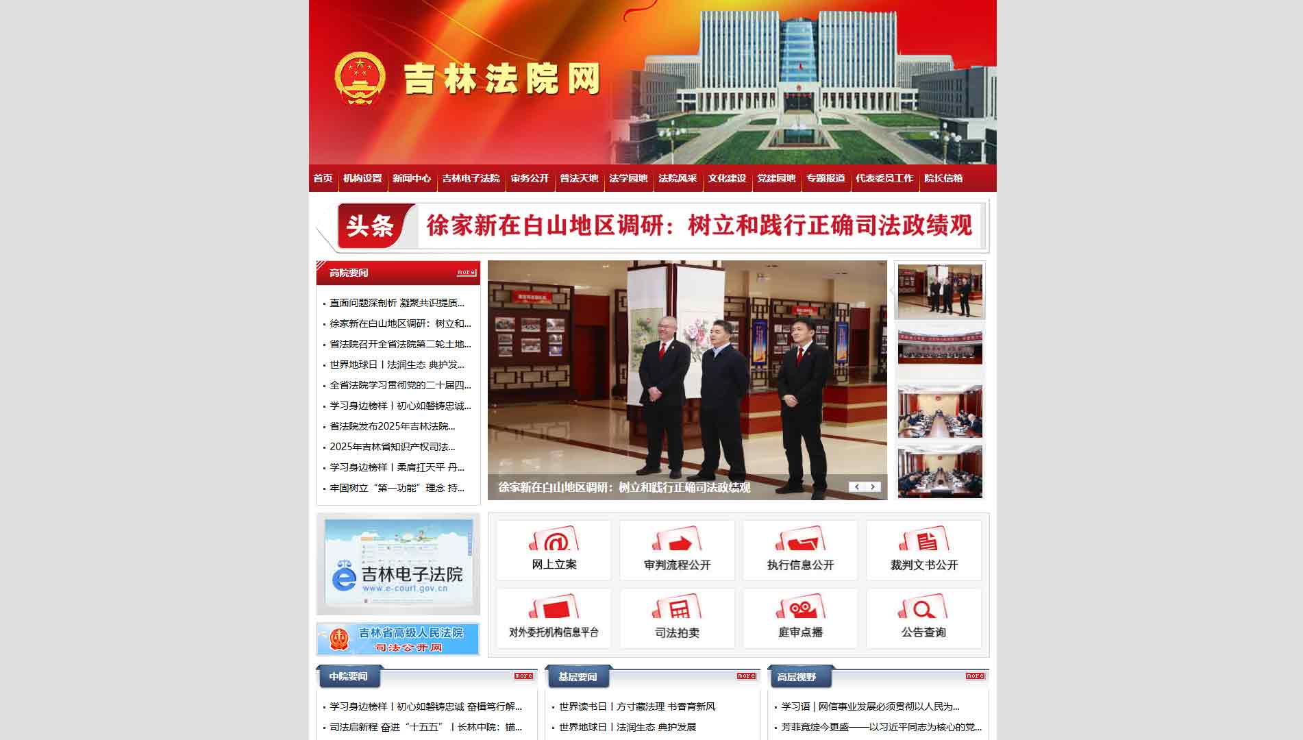点击查看吉林省法院网站首屏快照大图 吉林省法院网站首屏快照