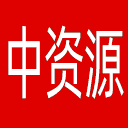 中资源网站图标