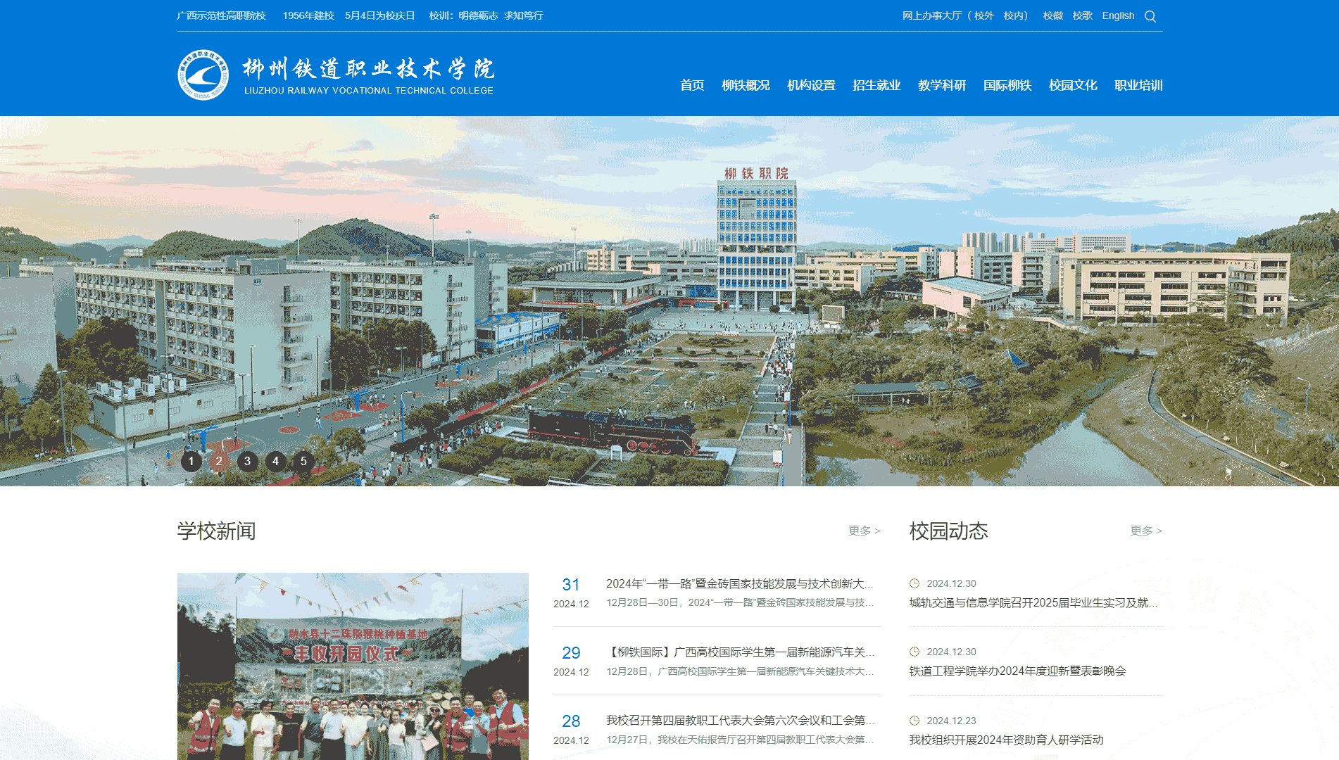 点击查看柳州铁道职业技术学院网站首屏快照大图 柳州铁道职业技术学院网站首屏快照