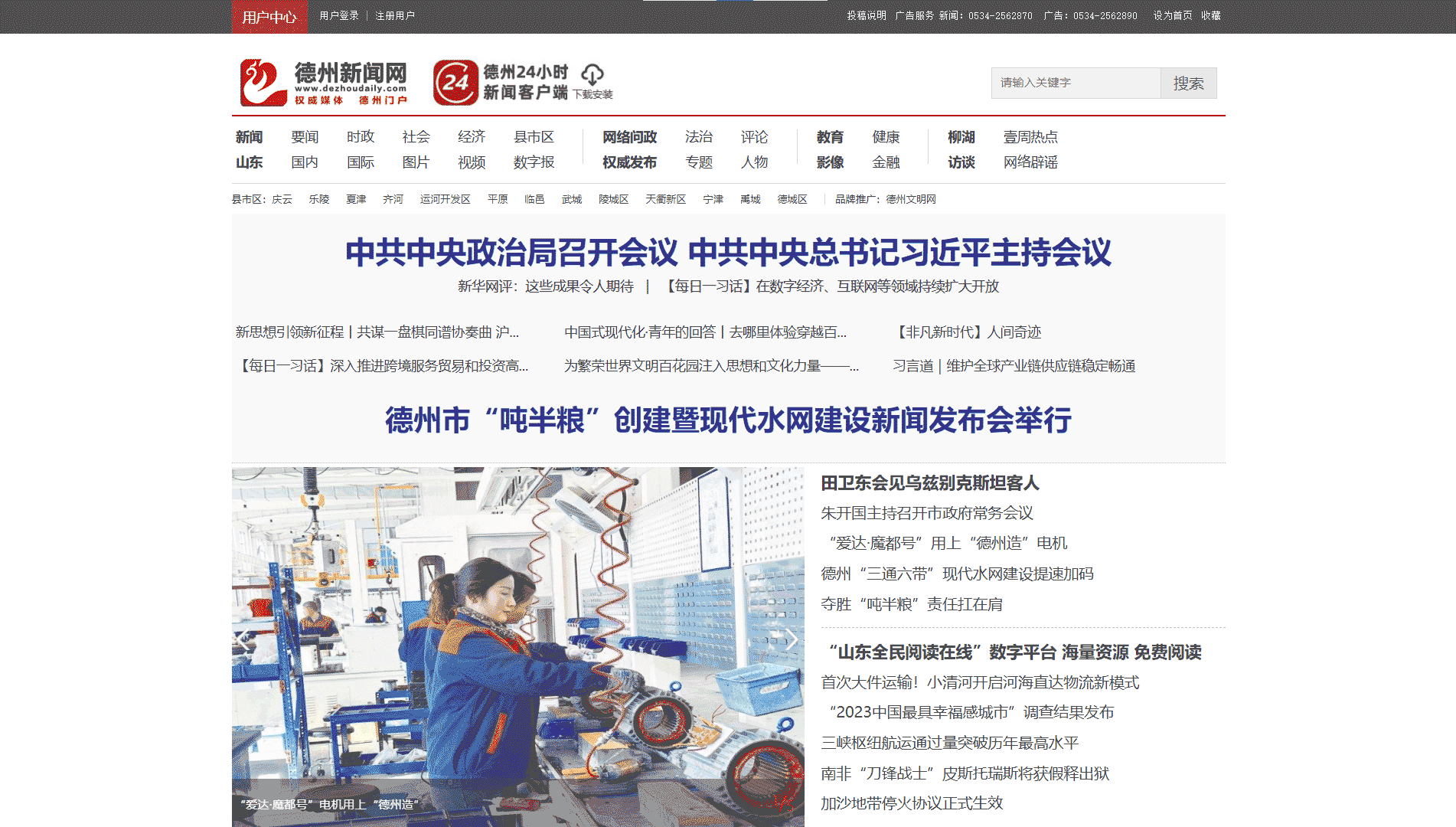 点击查看德州新闻网网站首屏快照大图 德州新闻网网站首屏快照