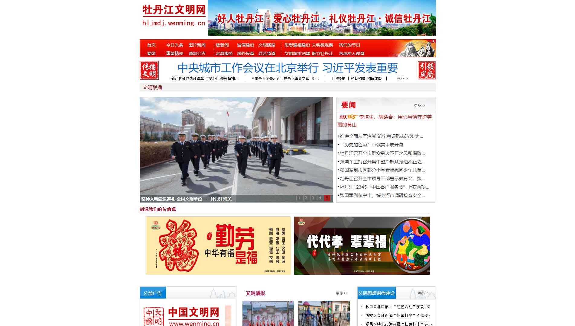 牡丹江文明网网站首屏快照