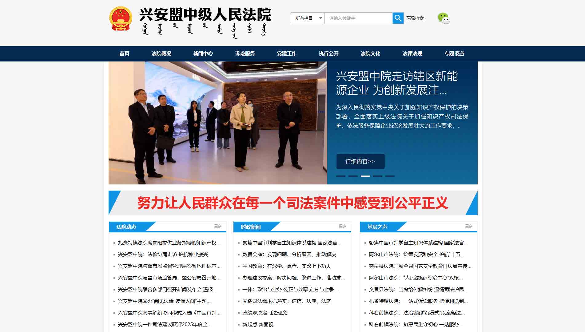 点击查看兴安盟法院网站首屏快照大图 兴安盟法院网站首屏快照