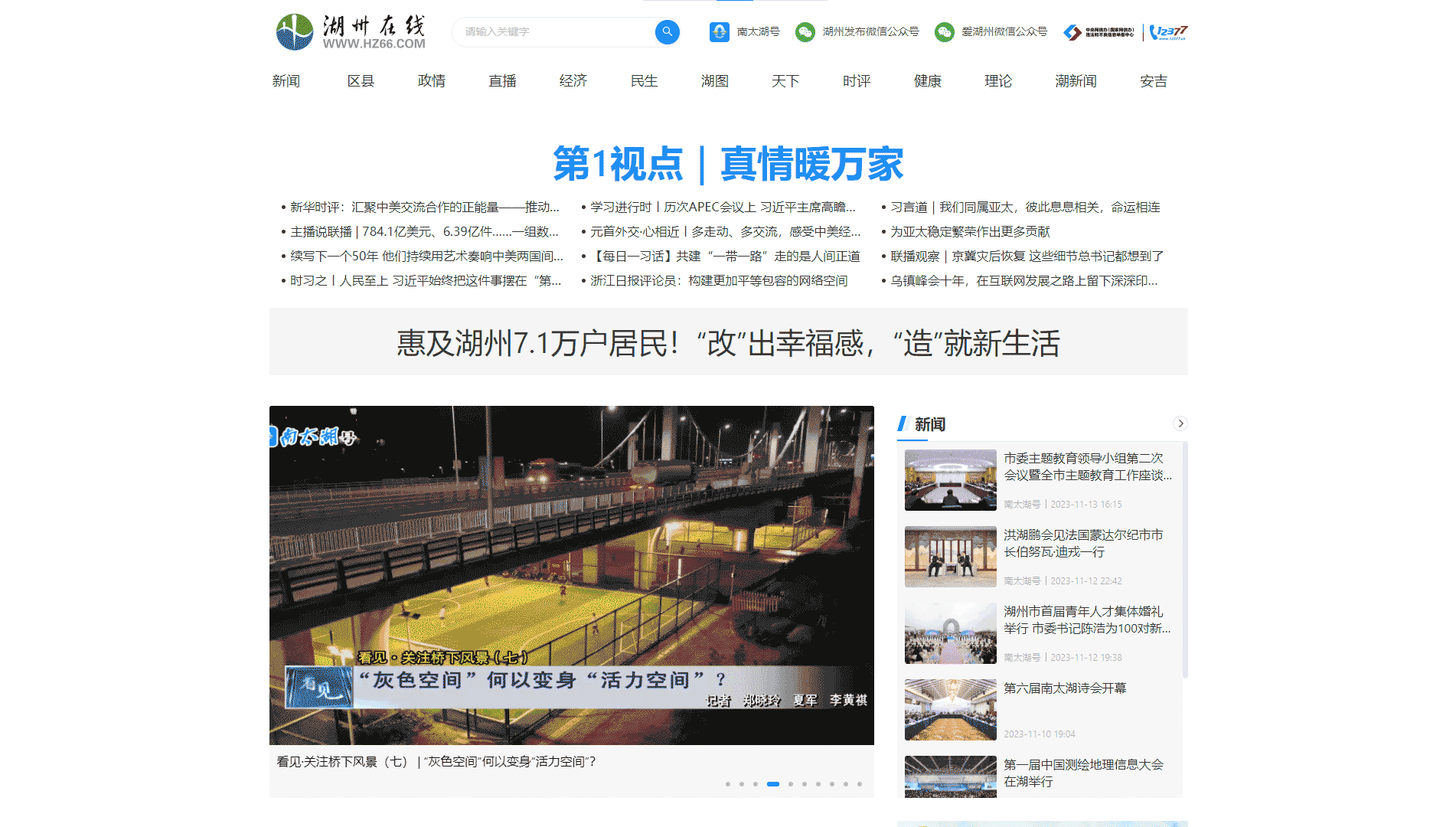 湖州在线网站首屏快照