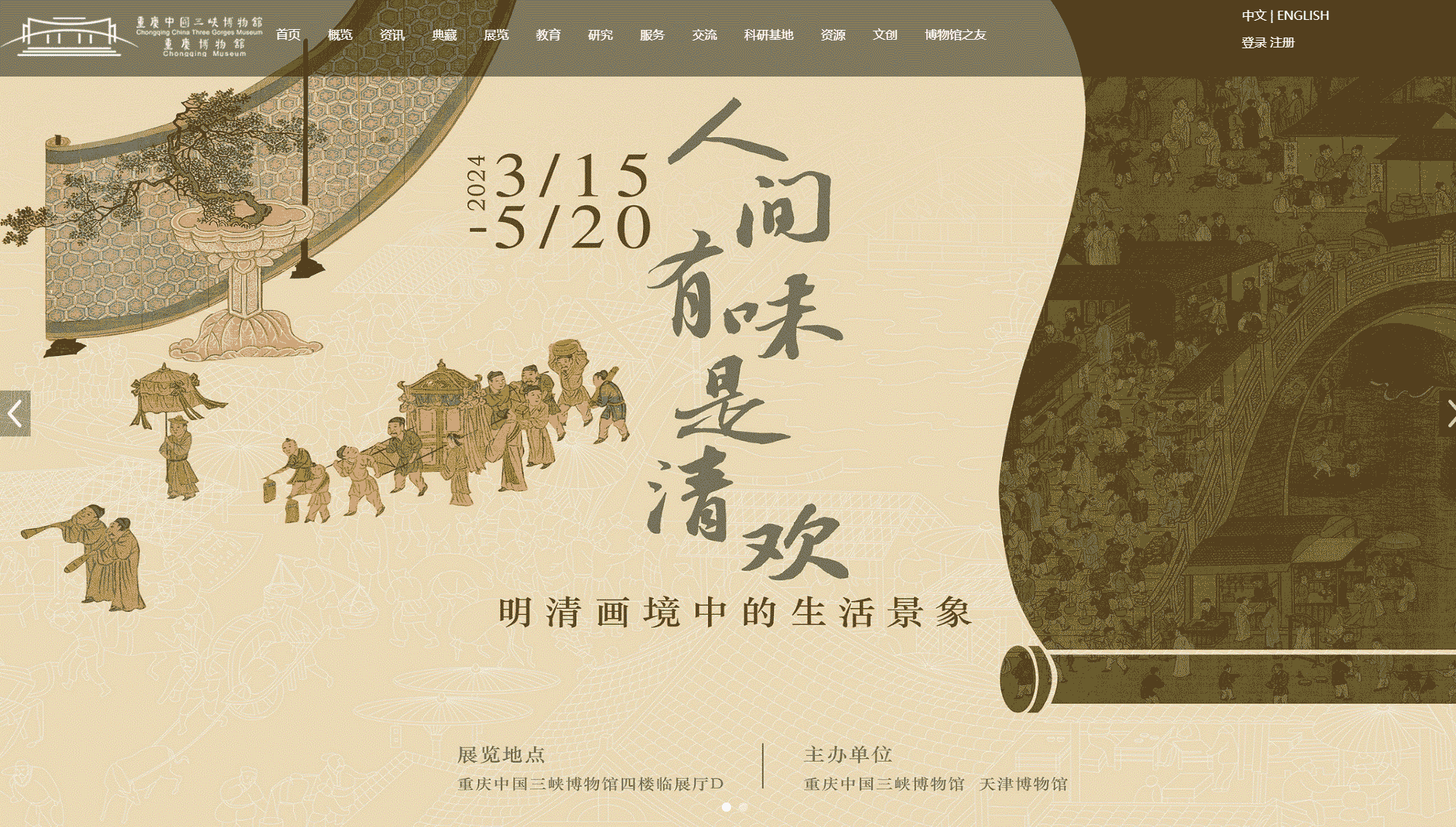 点击查看重庆中国三峡博物馆网站首屏快照大图 重庆中国三峡博物馆网站首屏快照