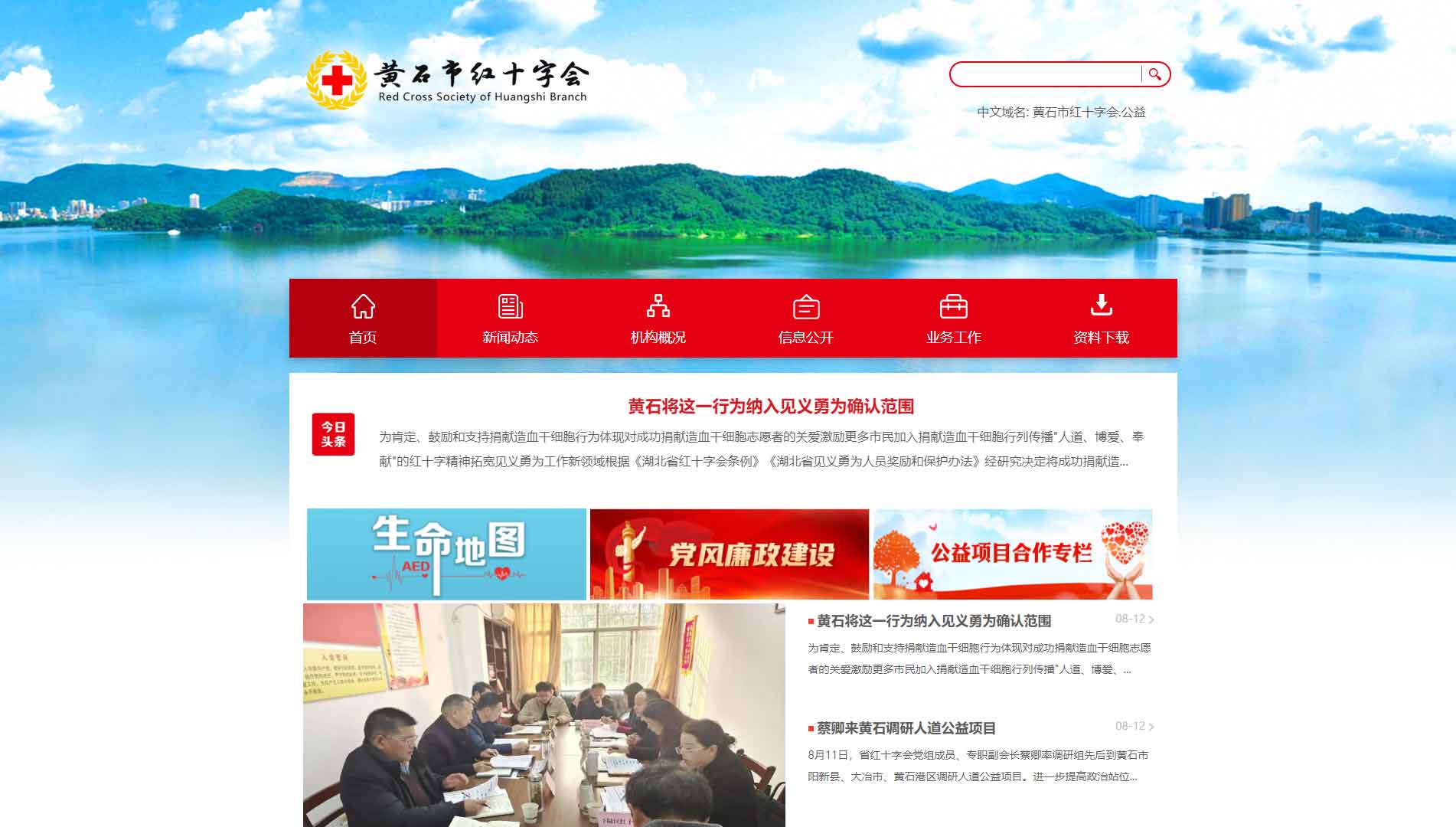 点击查看黄石市红十字会网站首屏快照大图 黄石市红十字会网站首屏快照