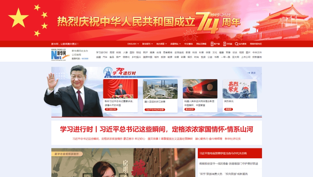新华网网站首屏快照