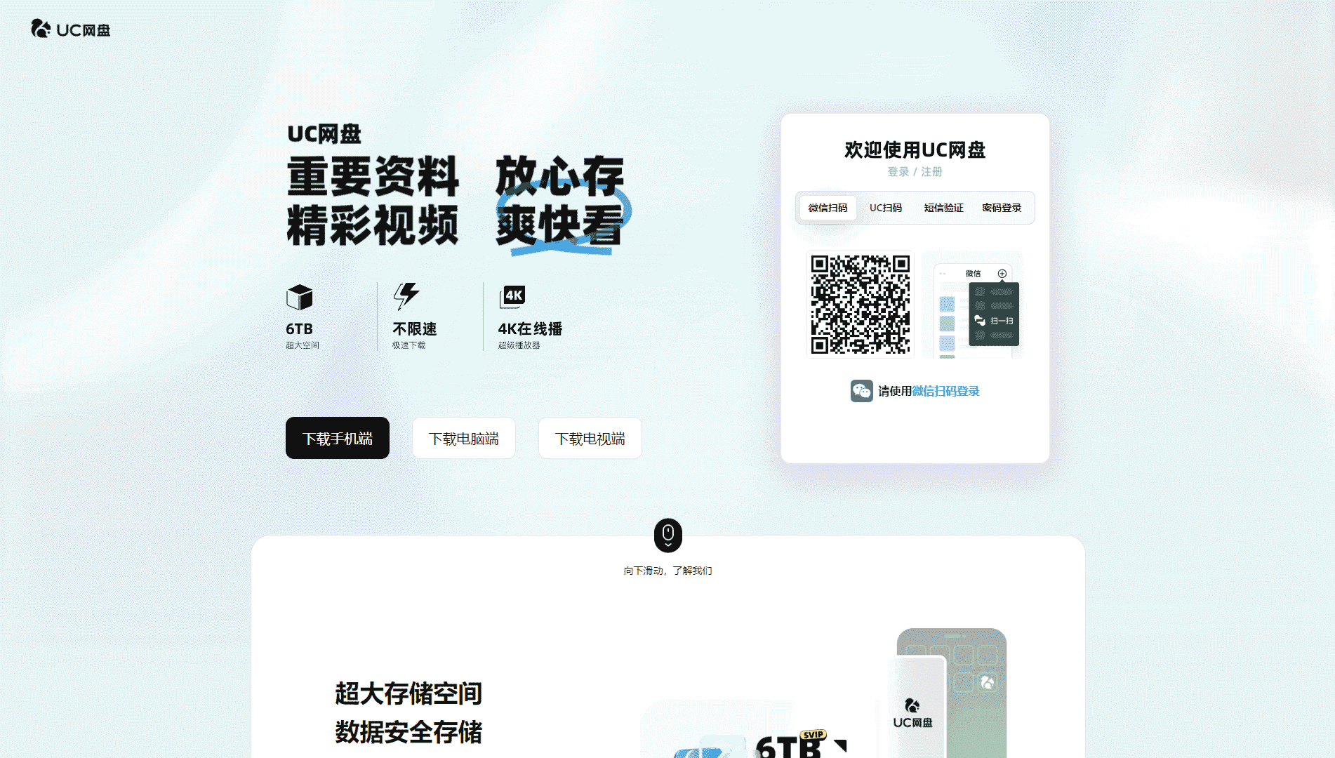 UC网盘网站首屏快照