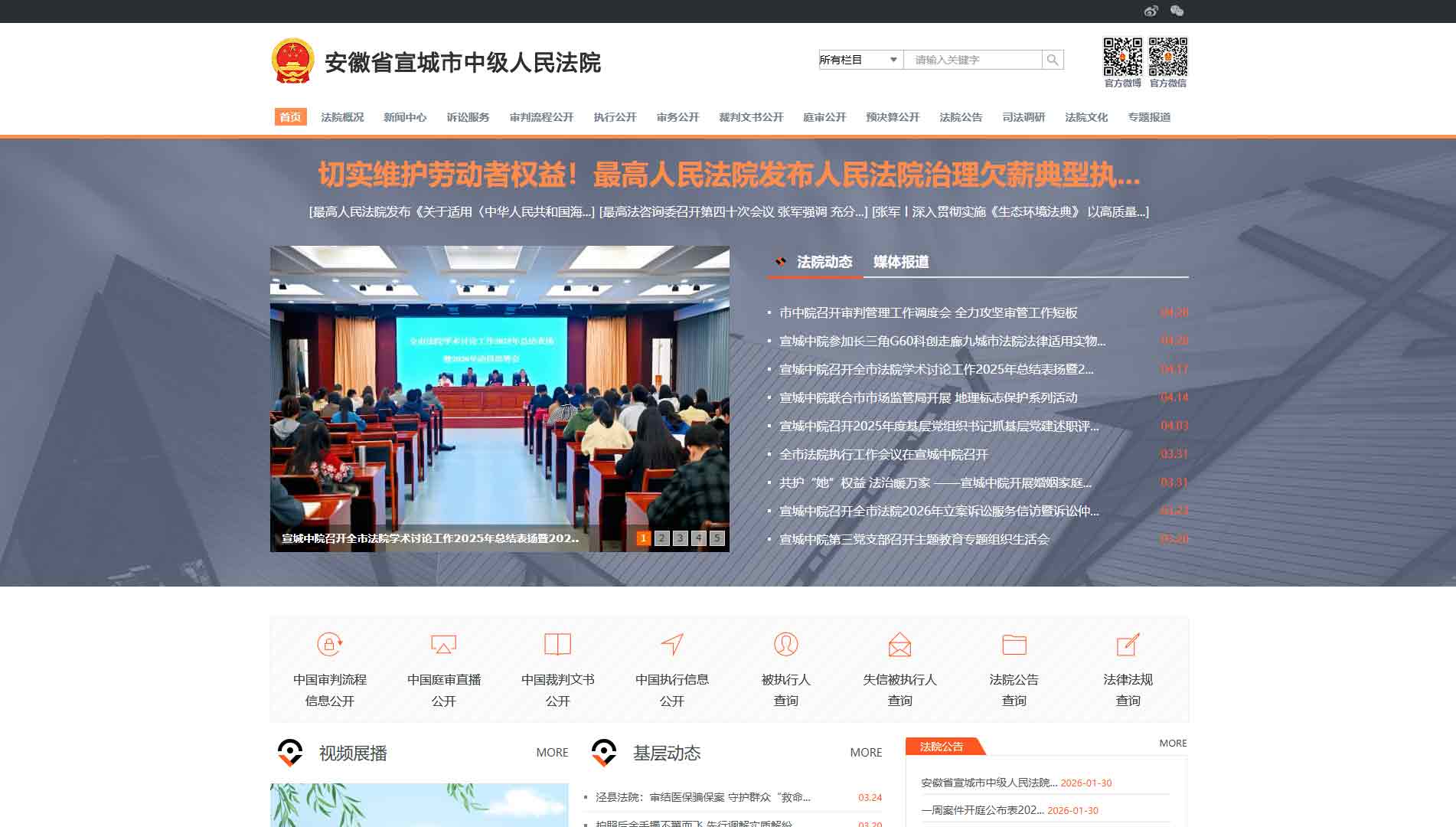 点击查看宣城市法院网站首屏快照大图 宣城市法院网站首屏快照
