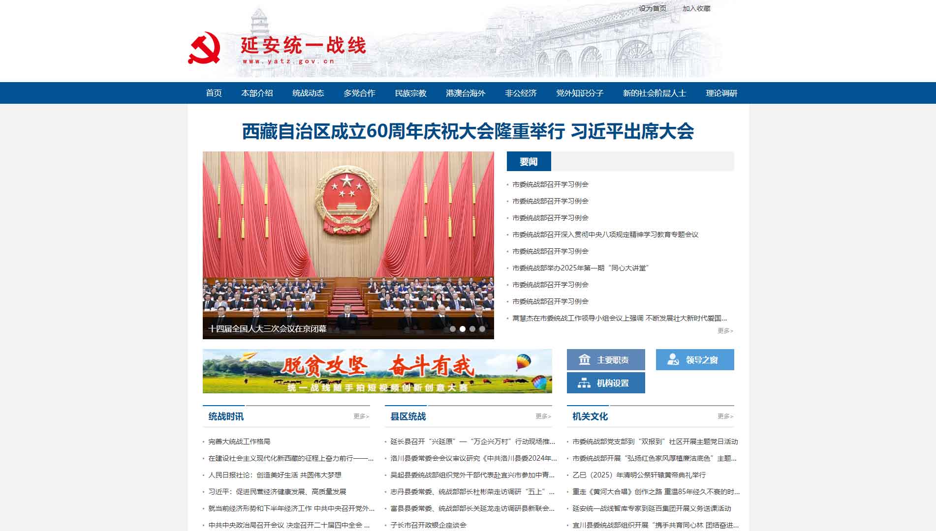 点击查看中共延安市委统战部网站首屏快照大图 中共延安市委统战部网站首屏快照