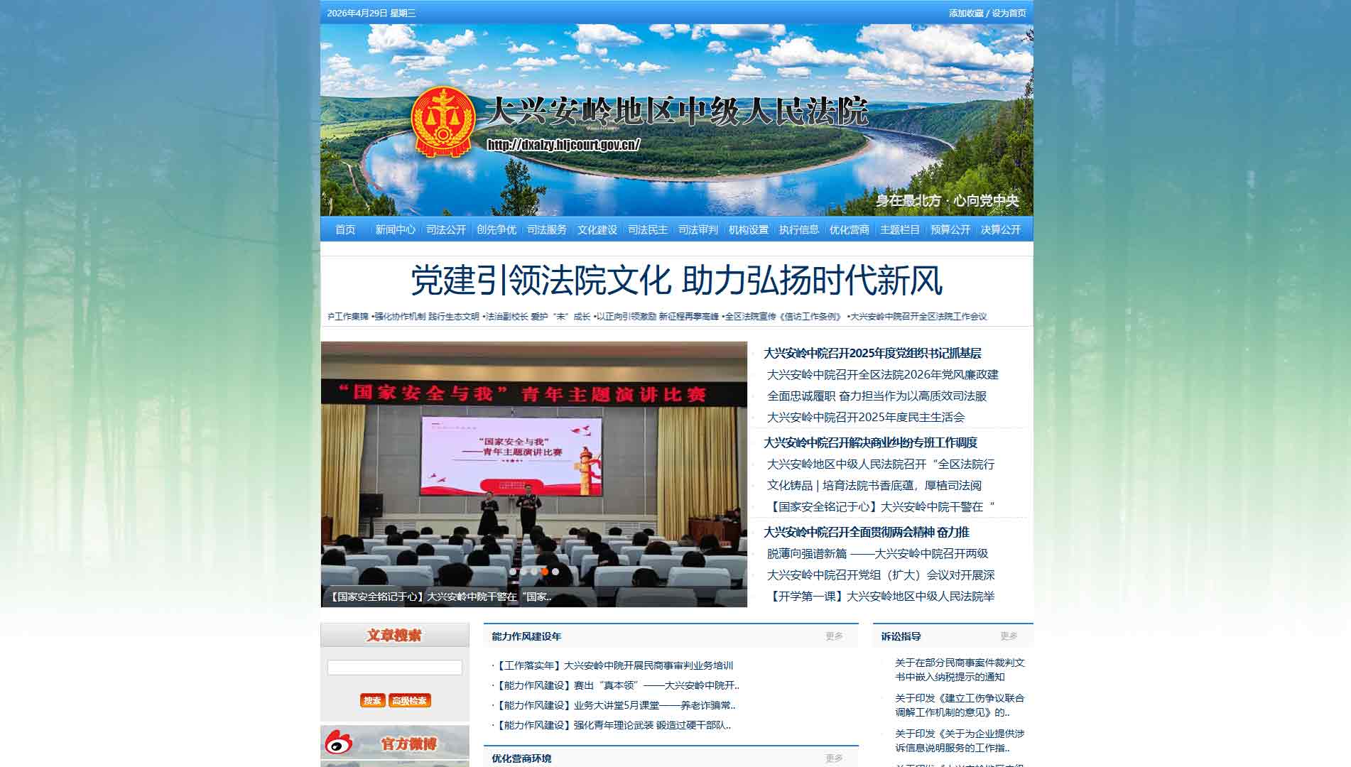 点击查看大兴安岭法院网站首屏快照大图 大兴安岭法院网站首屏快照