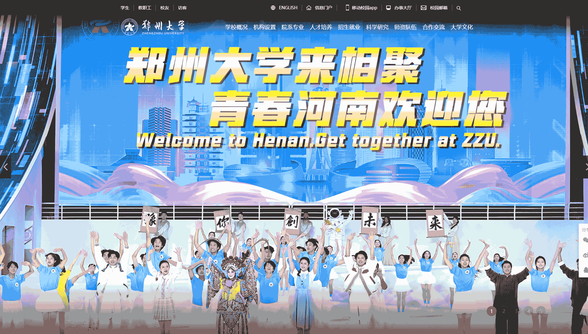 点击查看郑州大学网站首屏快照大图 郑州大学网站首屏快照